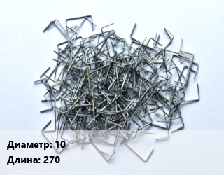 Скоба строительная 10 L=270, 80, шт, круглая цена от 41.85 Тг / шт, где купить, условия доставки в Актау и Мангистауской области